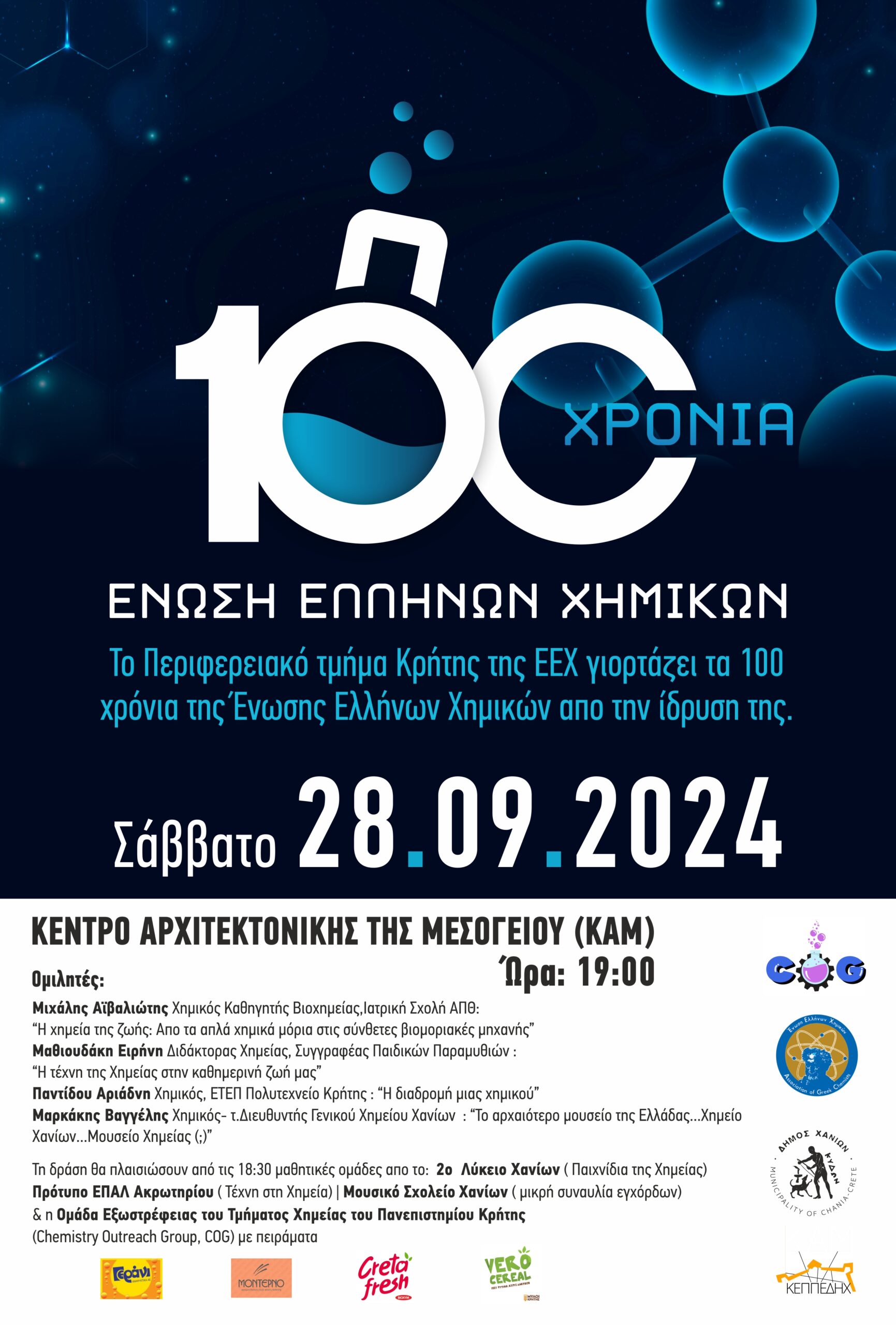 Ένωση Ελλήνων Χημικών