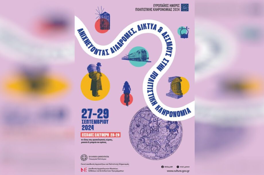 Ημερες Ευρωπαικες