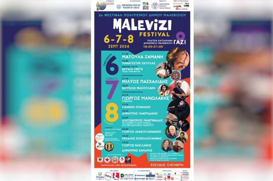 φεστιβαλ μαλεβιζι