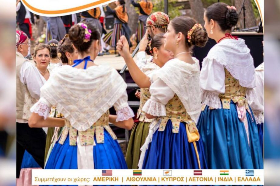5ο Διεθνές Φεστιβάλ Παραδοσιακού Χορού
