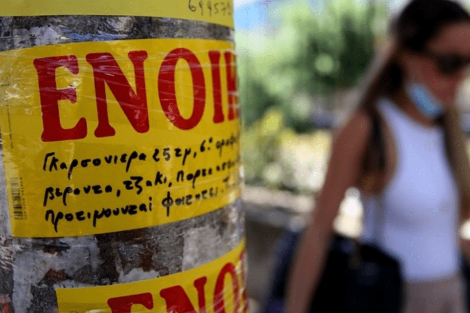 φοιτητικό στεγαστικό