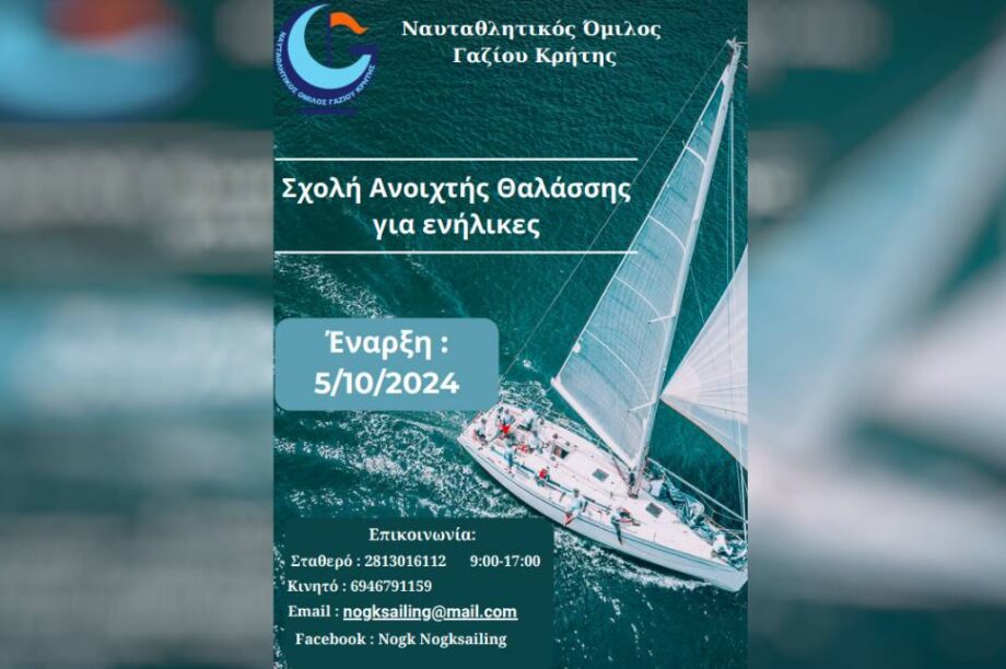 Ιστιοπλοια Γαζι