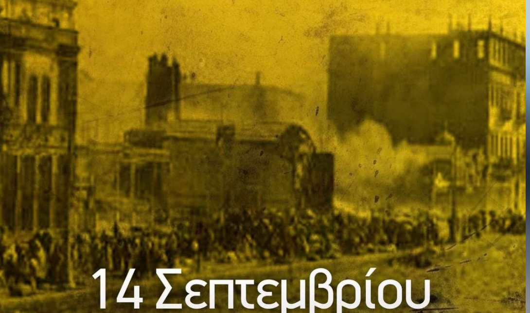 ΑΕΚ Γενοκτονία των Ποντίων