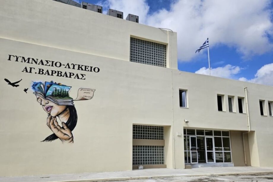 Γυμνασιο Αγιας Βαρβαρας