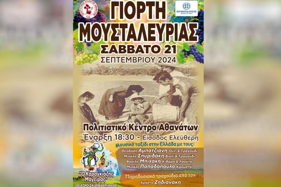 Γιορτη Μουσταλευριας