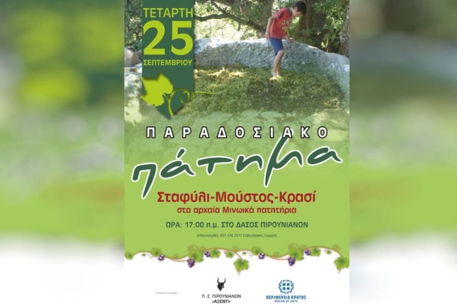 γιορτη σταφυλιου