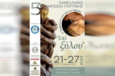 Γλυπτικη