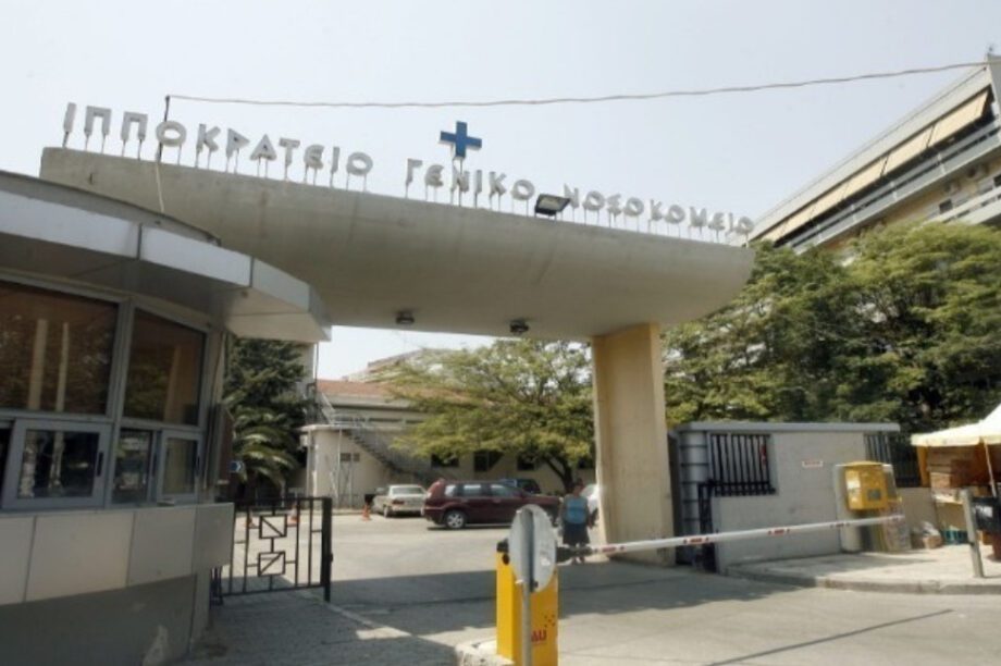 Ιπποκράτειο Θεσσαλονίκη
