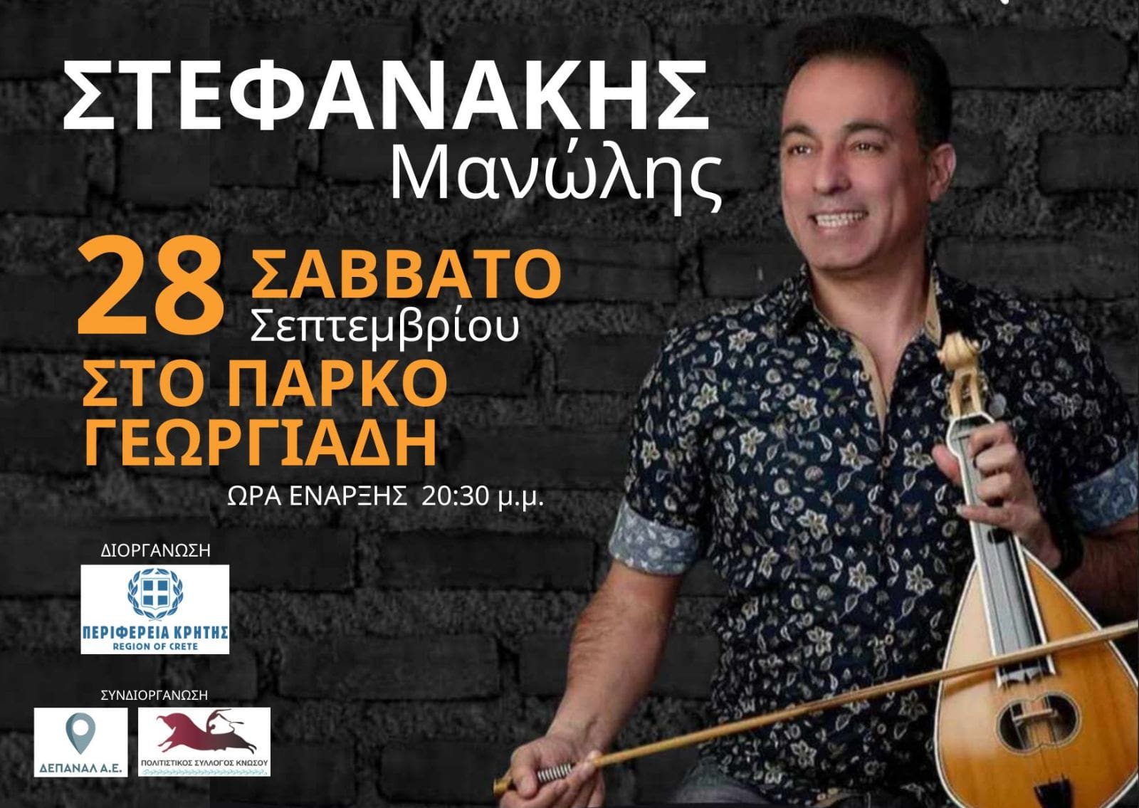 κρητική βραδιά