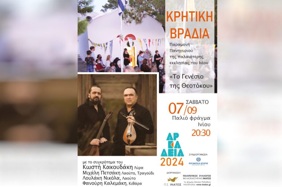 Κρητικη βραδια