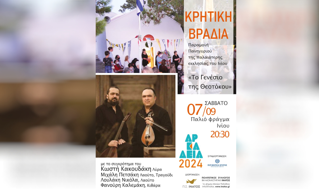 Κρητικη βραδια