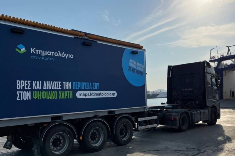 Κτηματολογιο