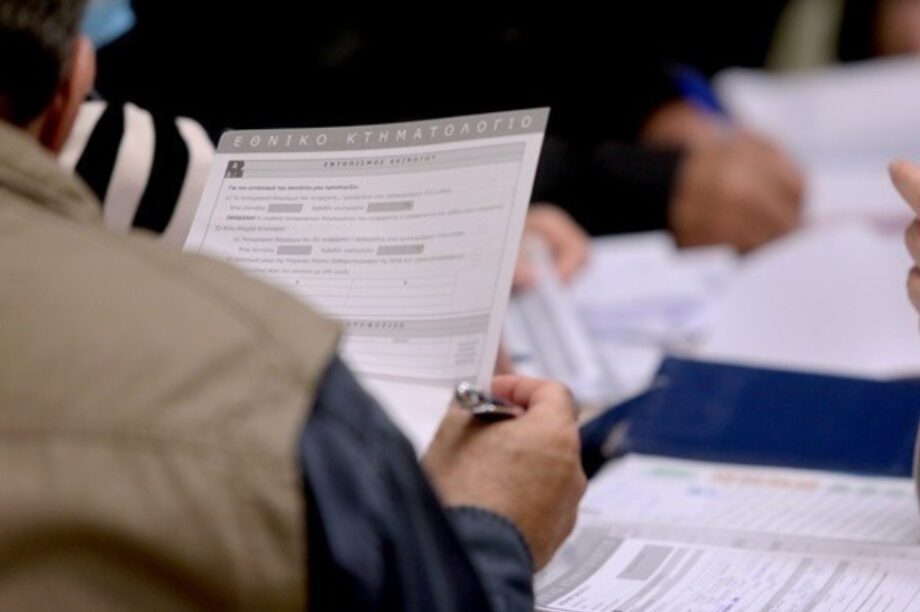 κτηματολόγιο