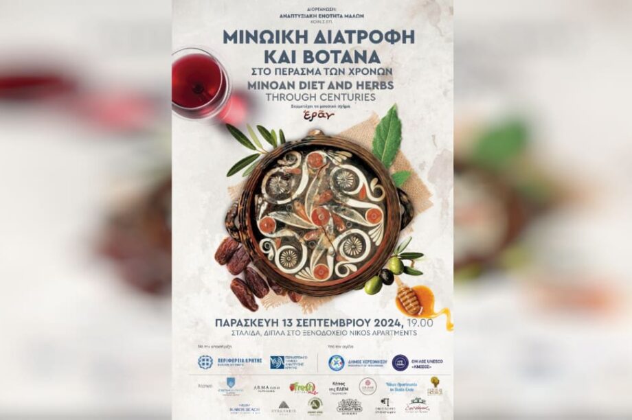 Μινωικη Διατροφη