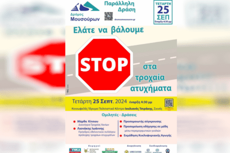 τροχαία
