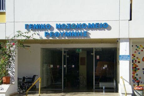 νοσοκομείο Ρέθυμνο