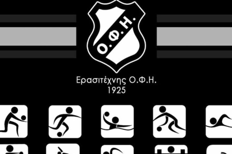 Ερασιτεχνης ΟΦΗ