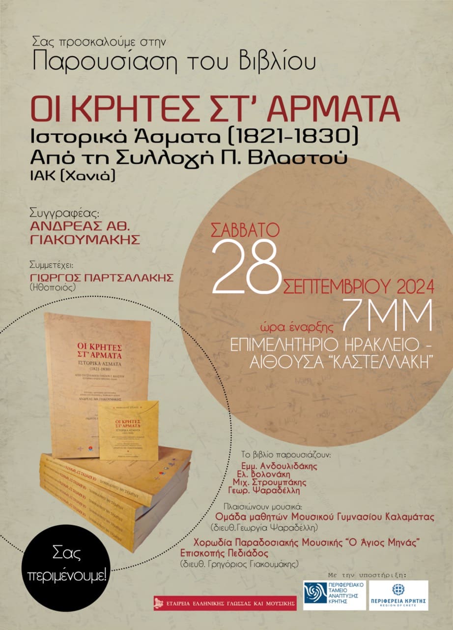 παρουσίαση βιβλίου