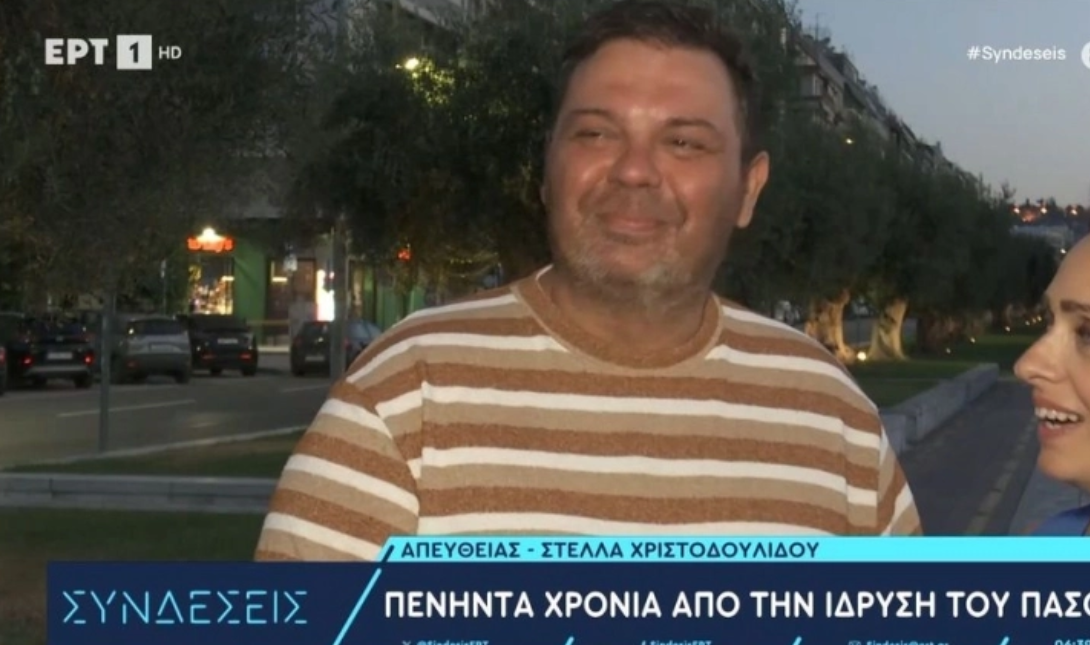 ΠΑΣΟΚ