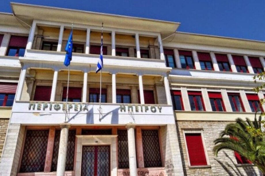 Περιφέρεια Ηπείρου