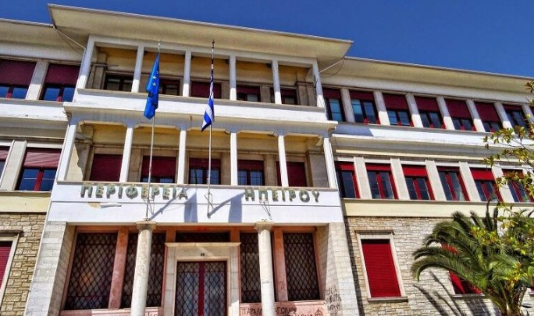 Περιφέρεια Ηπείρου