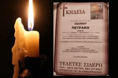 Πετράκης