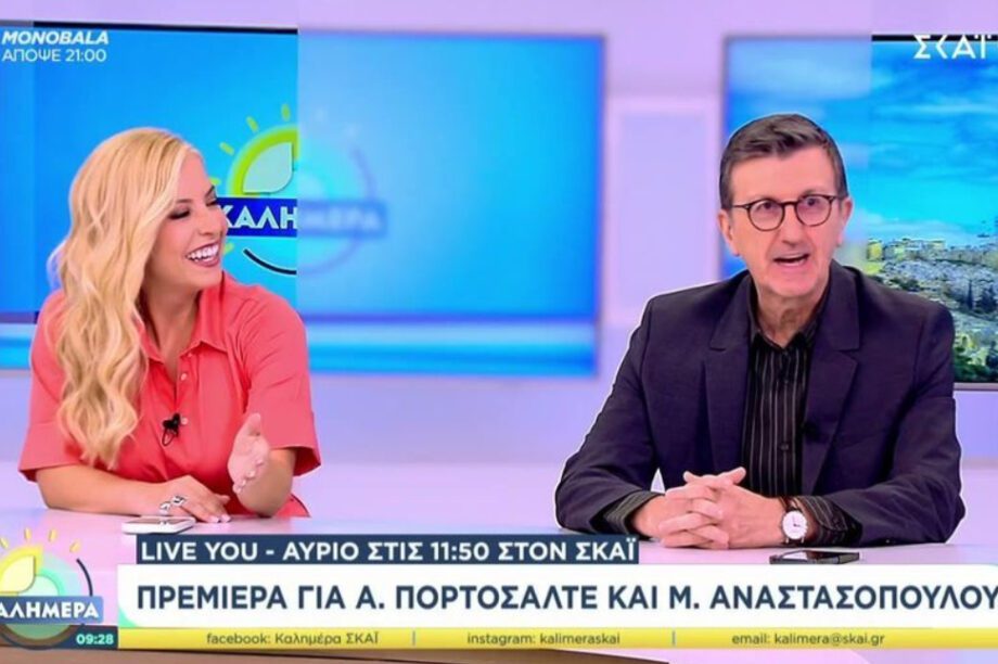 Αναστασοπούλου - Πορτοσάλτε