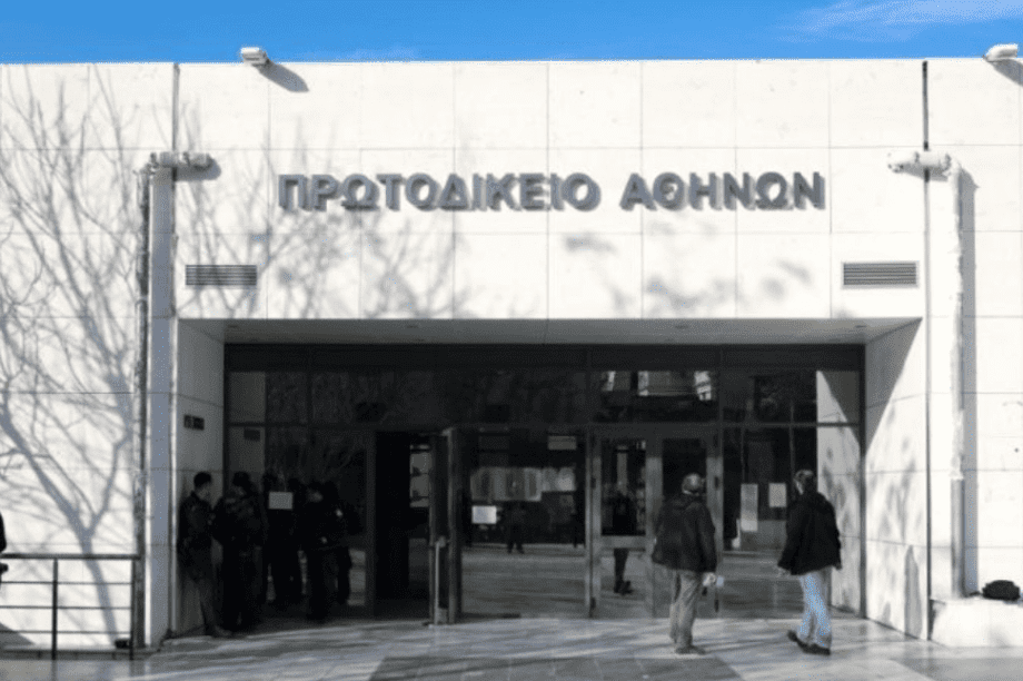 Πρωτοδικείο Αθηνών