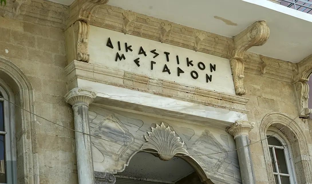 δικαστικο μέγαρο ηρακλειο