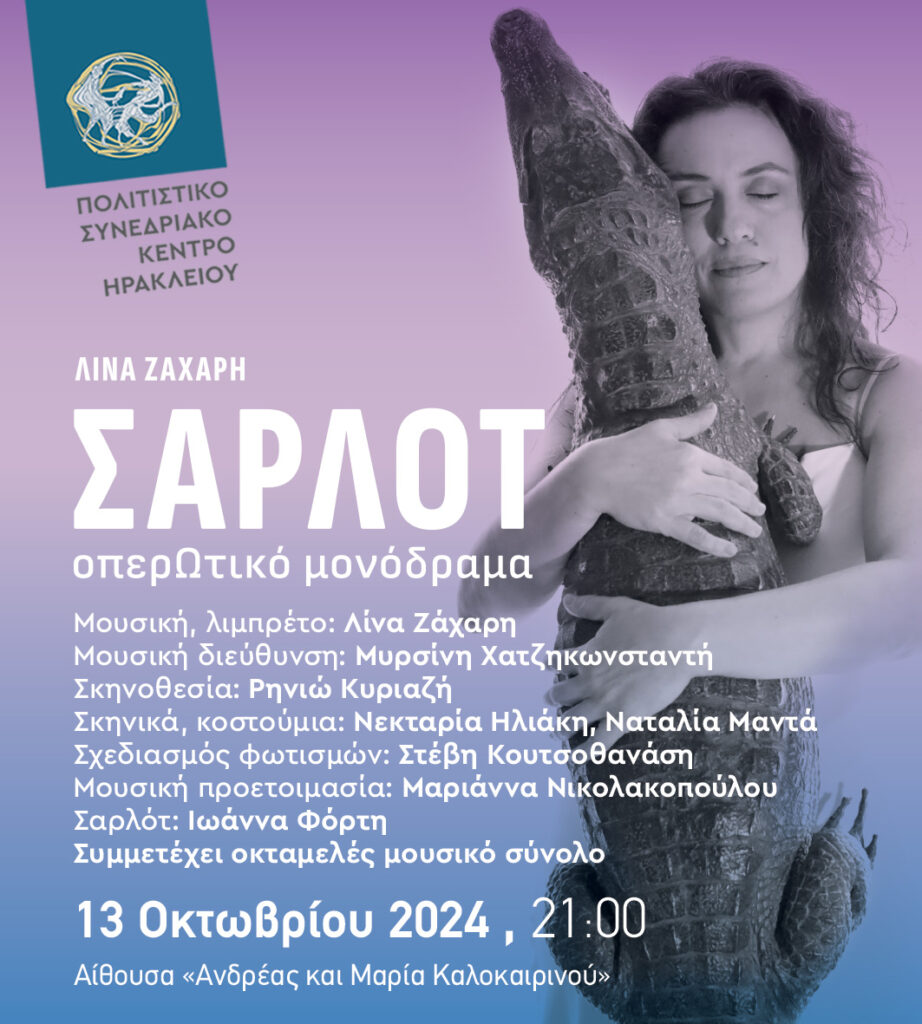 Σαρλότ