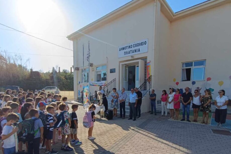 Σχολειο Πλατανια