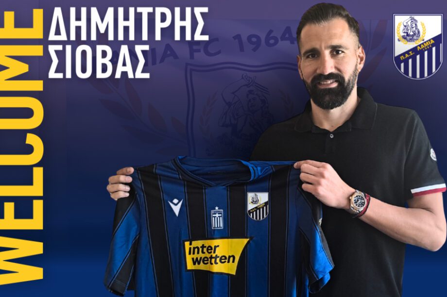 Σιόβας Λαμία