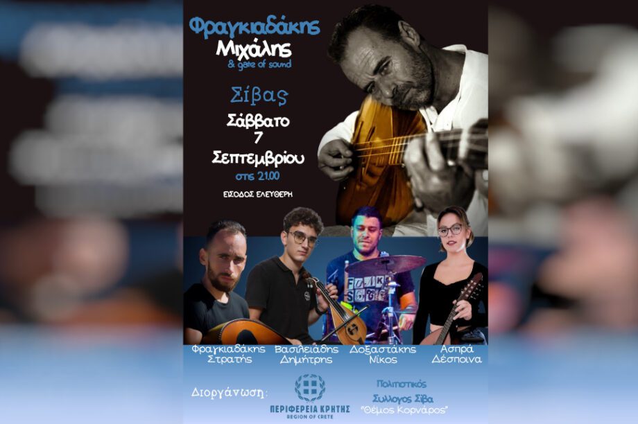 Σιβας εκδηλωση