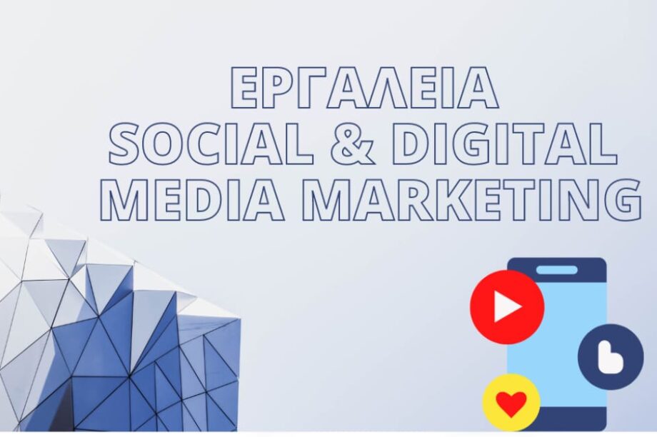 κοινωνικα δικτυα