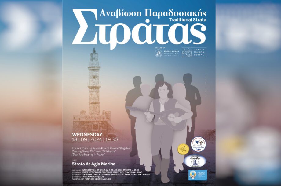 ΠΑΡΑΔΟΣΙΑΚΗ ΣΤΡΑΤΑ