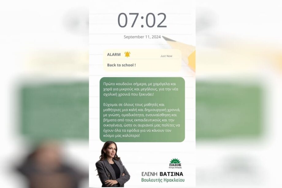 Σχολειο Βατσινα