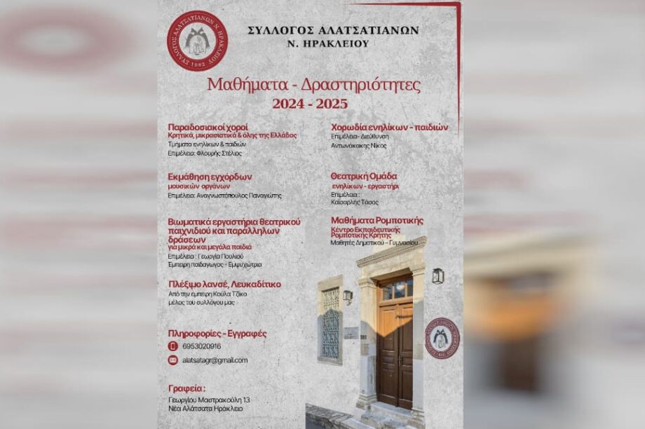 συλλογος εκδηλωση