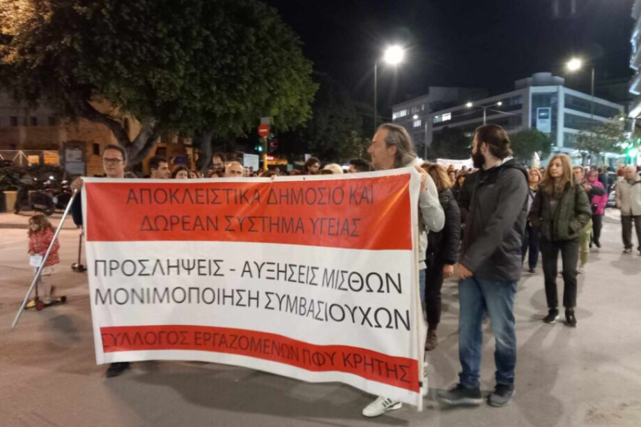 Σύλλογος Εργαζομένων Πρωτοβάθμιας Φροντίδας Υγείας Κρήτης