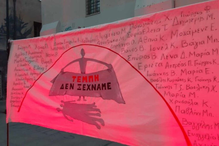 Τέμπη Ρέθυμνο