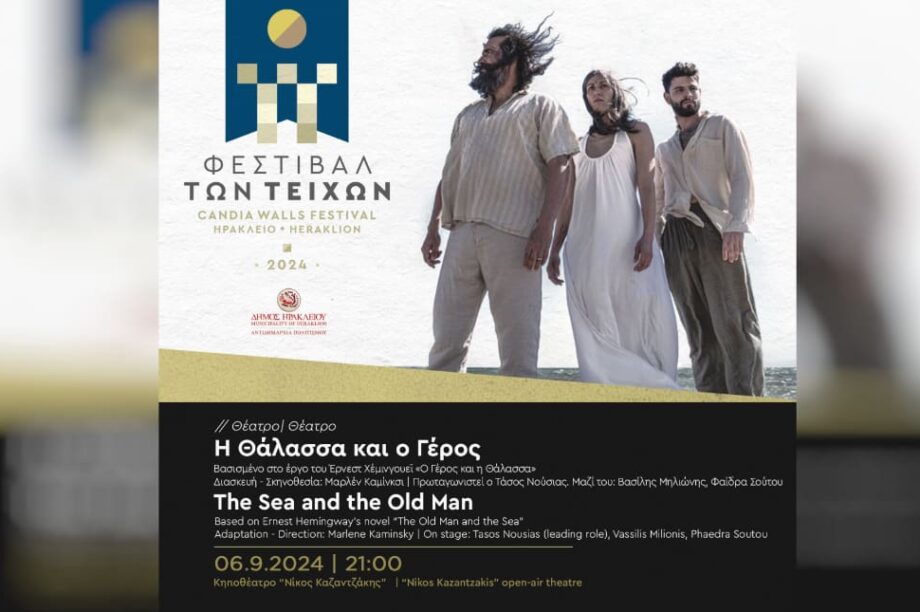 Φεστιβαλ των Τειχων