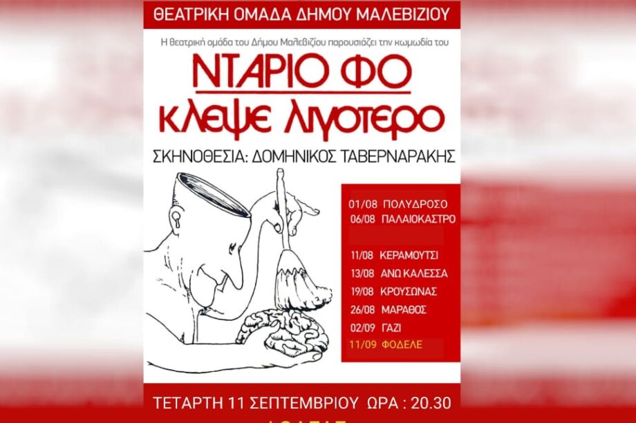 Θεατρικη Ομαδα