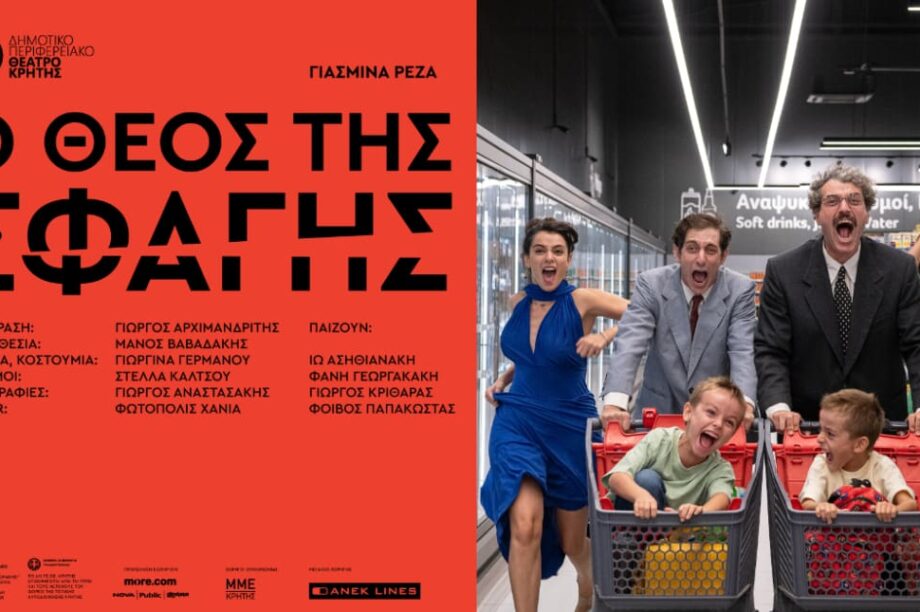 Ο θεος της σφαγης