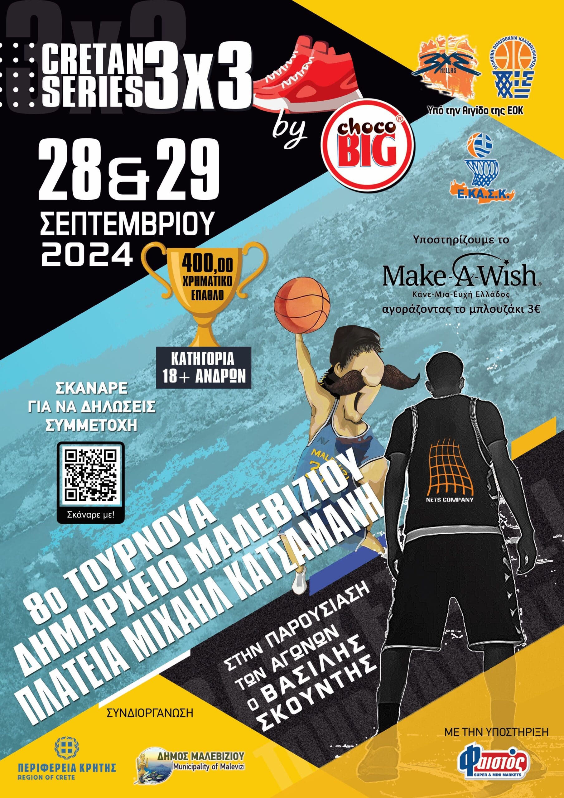 τουρνουά Μπάσκετ Γάζι