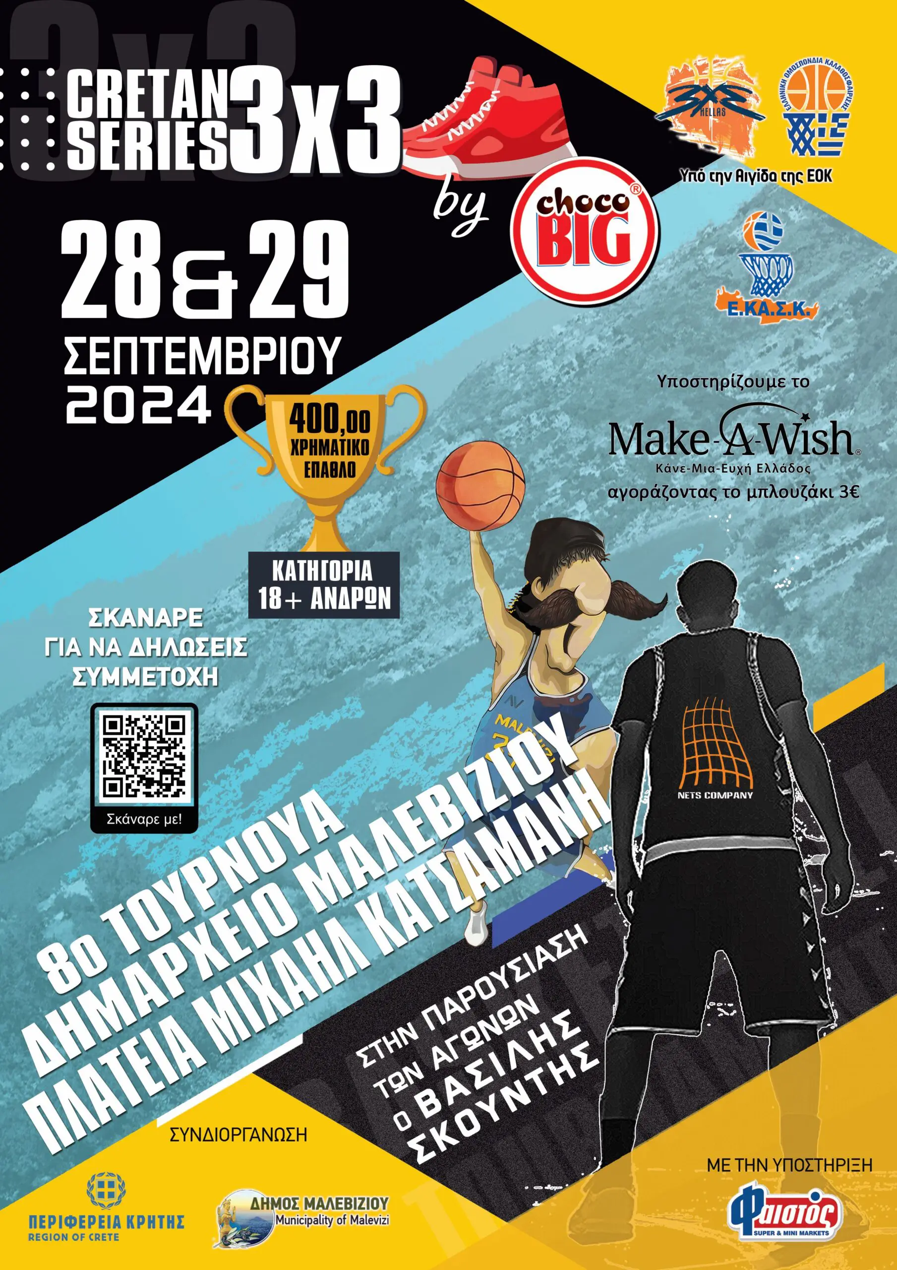 τουρνουά Μπάσκετ Γάζι