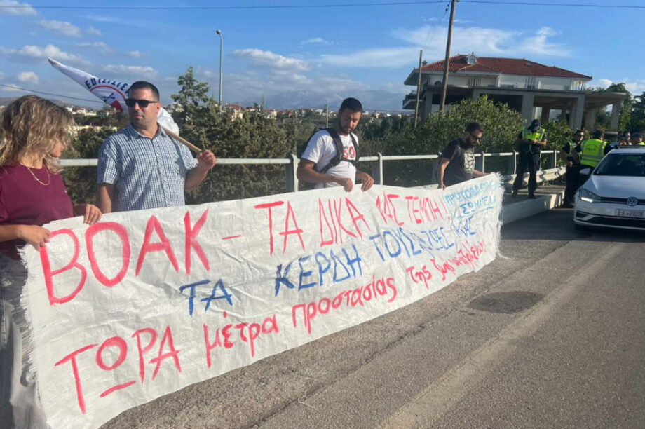 ΒΟΑΚ κινητοποίηση