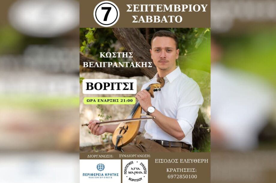 κωστης βελιγραντακης