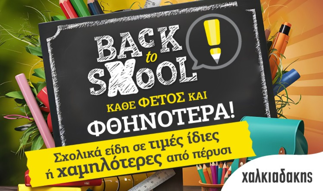 Σοπύερ Μάρκετ Χαλκιαδάκης