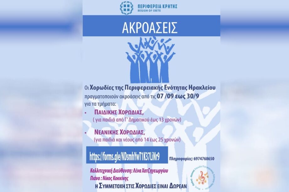 αφισα χορωδιες