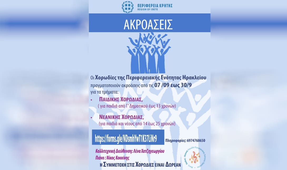 αφισα χορωδιες
