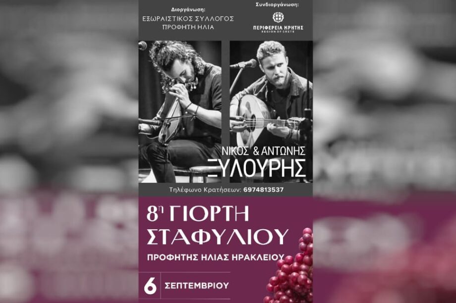 Νίκος Ξυλούρηε Αντώνης Ξυλουρης